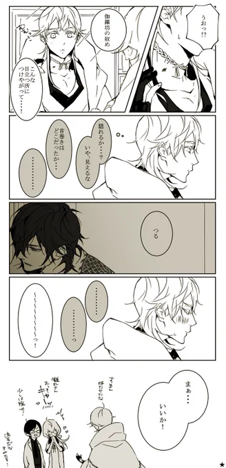 ほんとはのろけたかったつるさん 