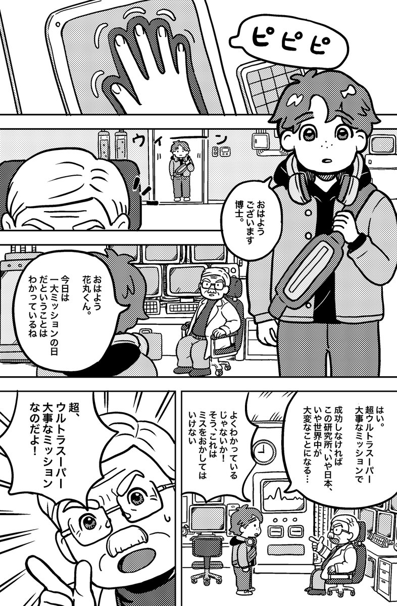 ＃スタンバイで仕事が見つかった 

働いてる時に出会ったヒーロー
研究所の博士と助手花丸の場合 https://t.co/buZz0VSEiA