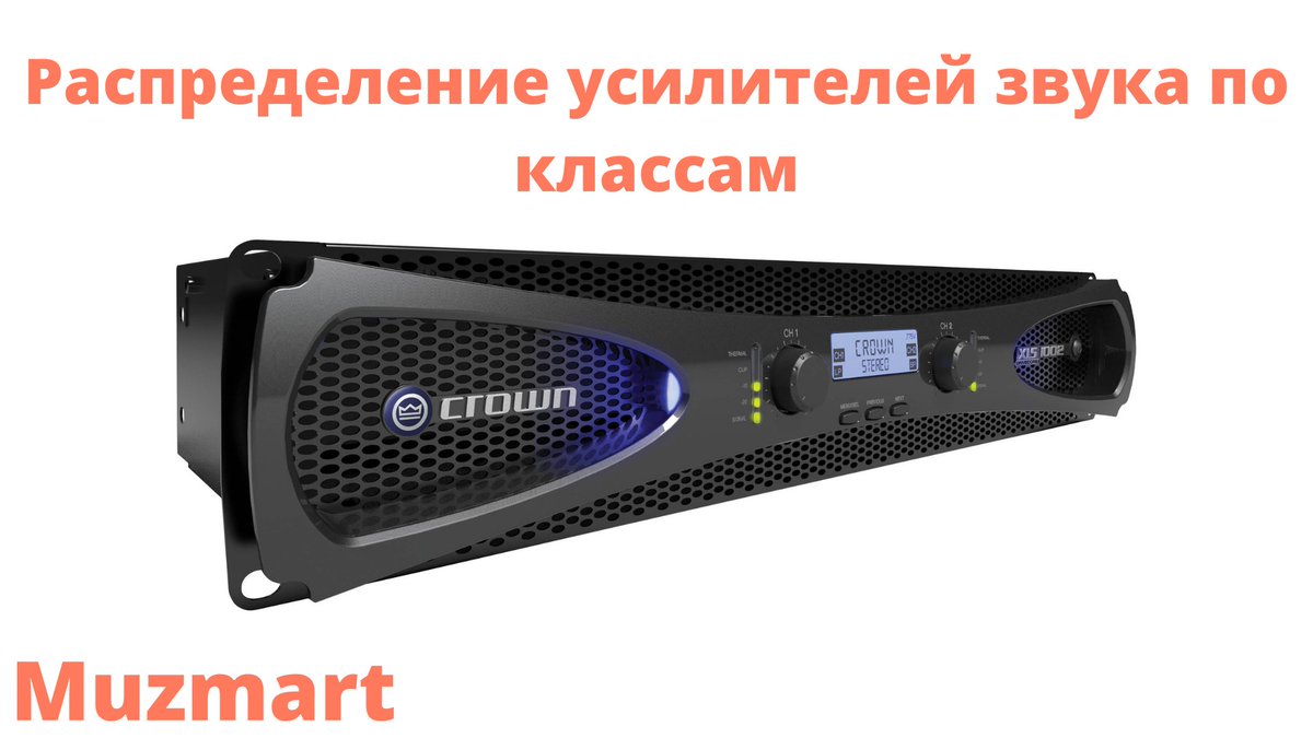 📍В нашей новой статье вы узнаете разницу между усилителями разных классов. В чем их кардинальное различие. Какие плюсы и минусы у разных классов. 

🎛 Как усилители подразделяется на разные классы 🎛
👉🏻 muzmart.com/article/klass-… 👈🏻