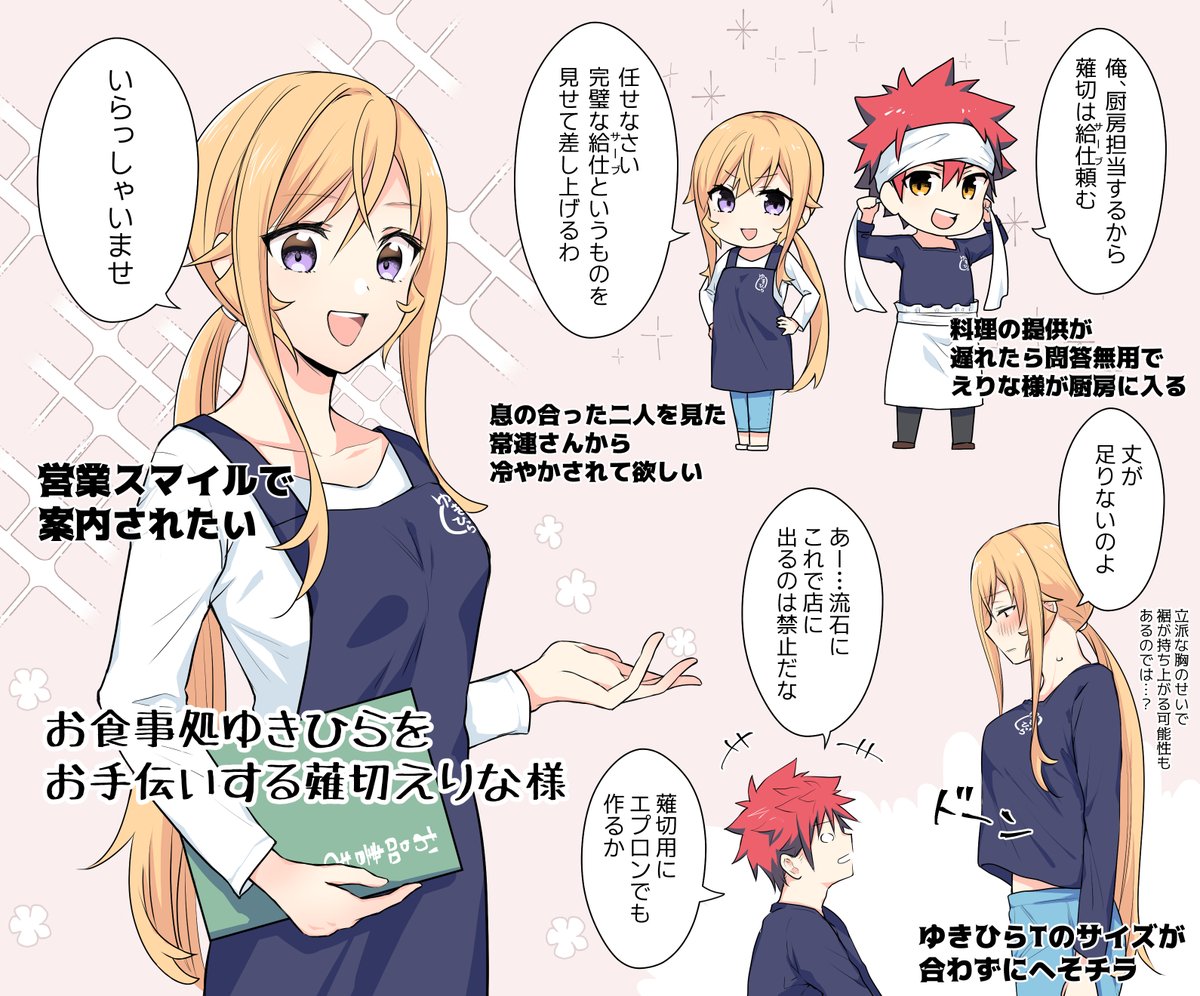 城一郎がいない時、人手不足ってことで駆り出されるえりな様。エプロンして欲しいですね…。 
