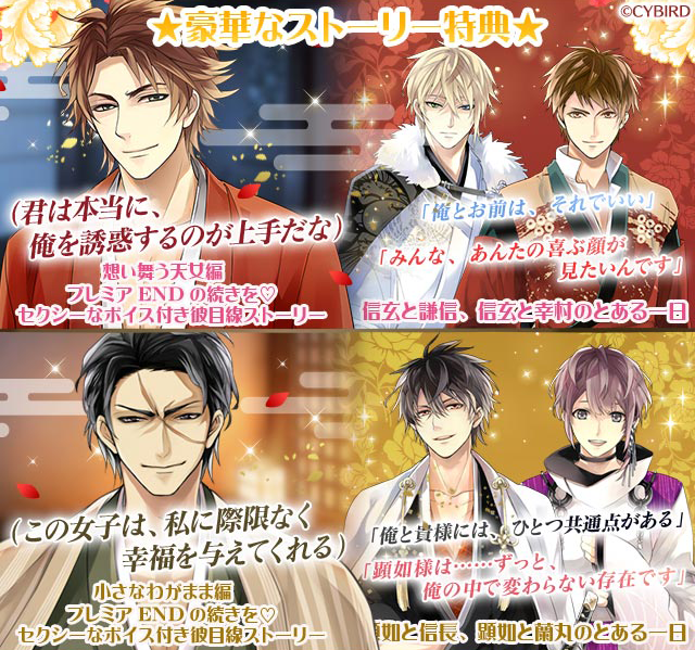 公式 イケメン戦国 ストーリー特典 シナリオイベント 信玄 顕如誕生祭 が開催中 自分乙女度特典には セクシーな ボイス付き彼目線ストーリー特典 や 彼らの とある一日 を覗ける 掛け合いストーリー が登場 12 22 23時まで