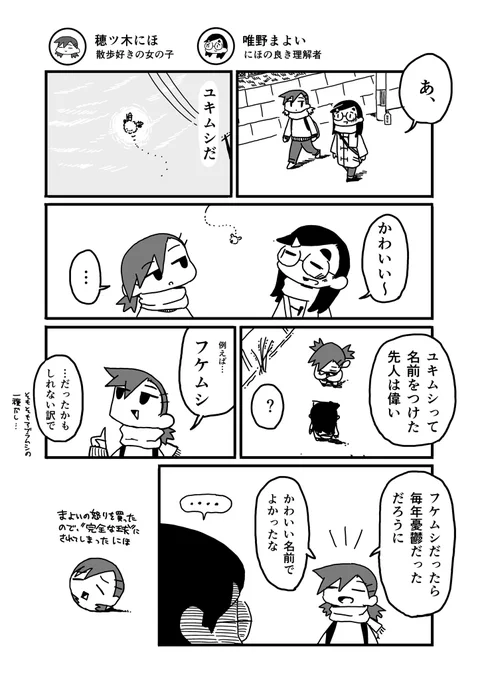 ユキムシ 