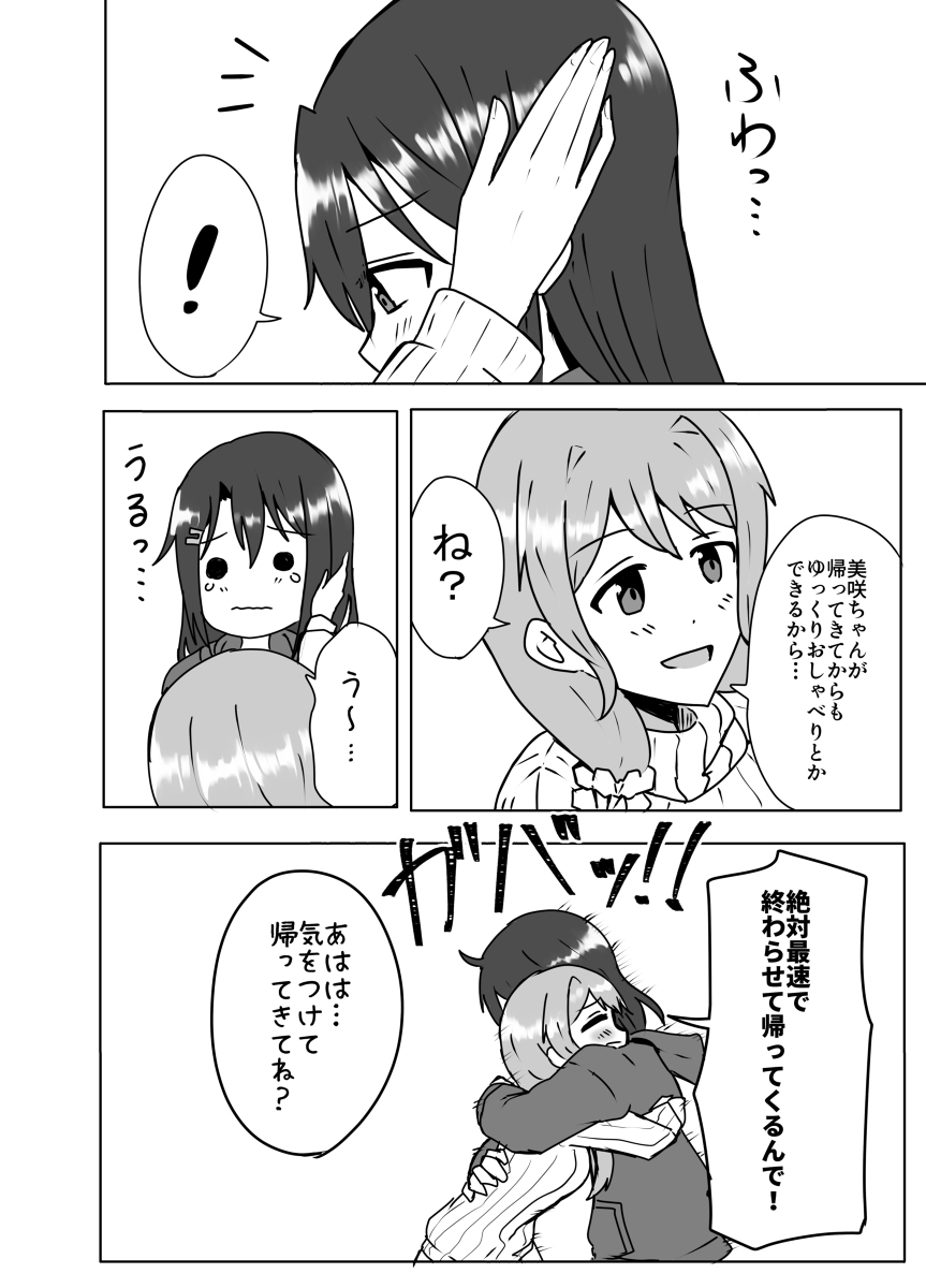 奥沢さんと松原さんのおうちごはん3 #漫画 #バンドリ! #みさかのん #松原花音 #奥沢美咲 https://t.co/QfYkfkZqgE 