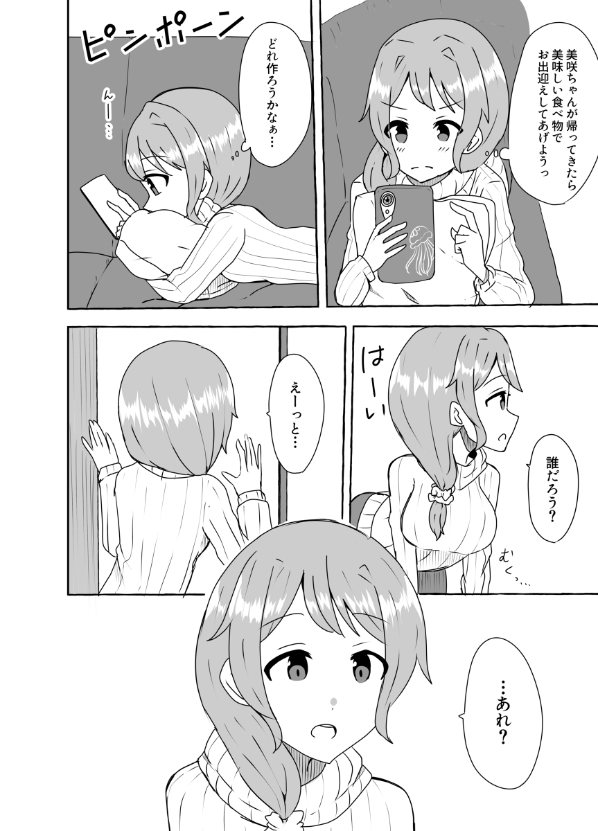 奥沢さんと松原さんのおうちごはん3 #漫画 #バンドリ! #みさかのん #松原花音 #奥沢美咲 https://t.co/QfYkfkZqgE 