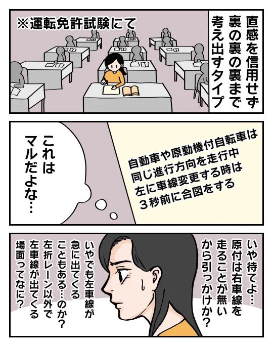 ぱるこ絵日記【45日目】自分の直感を信じず裏の裏の裏を考えるぱるこ(運転免許試験の話)でも3枚目の通りめっちゃ落ちてたの。直感のみで落ちた方は私を見習って?#漫画が読めるハッシュタグ #コミックエッセイ #絵日記 #運転免許試験 