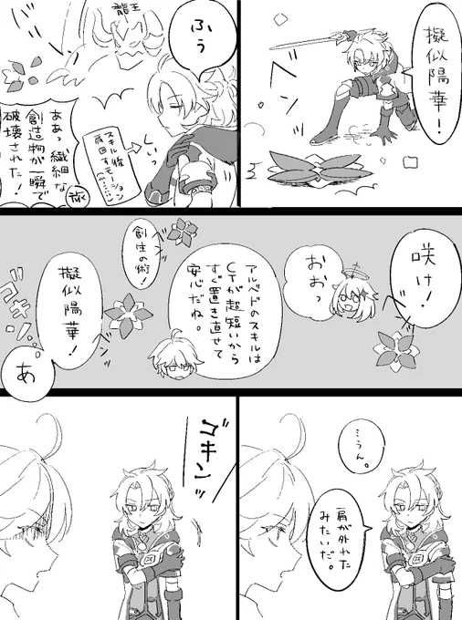 アルベド肩、大丈夫か 
