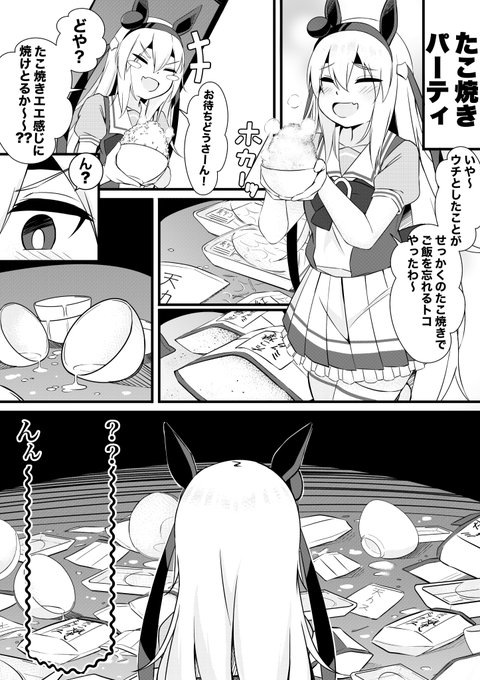 タマのたこ焼きパーティ
#ウマ娘 