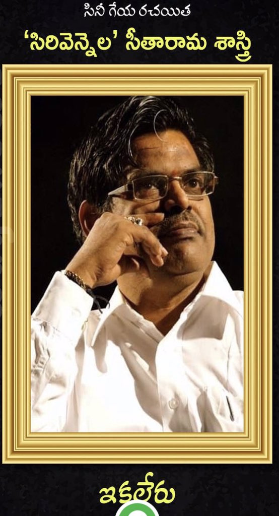 Sivanandhareddy's tweet image. తెలుగులొ  కొన్ని అక్షరాలు మాయమైనట్టు, కలంలొ సగం విరిగిపొయినట్టుంది అయ్యవారు. @sirivennela1955 #SirivennelaSitaramasastri.