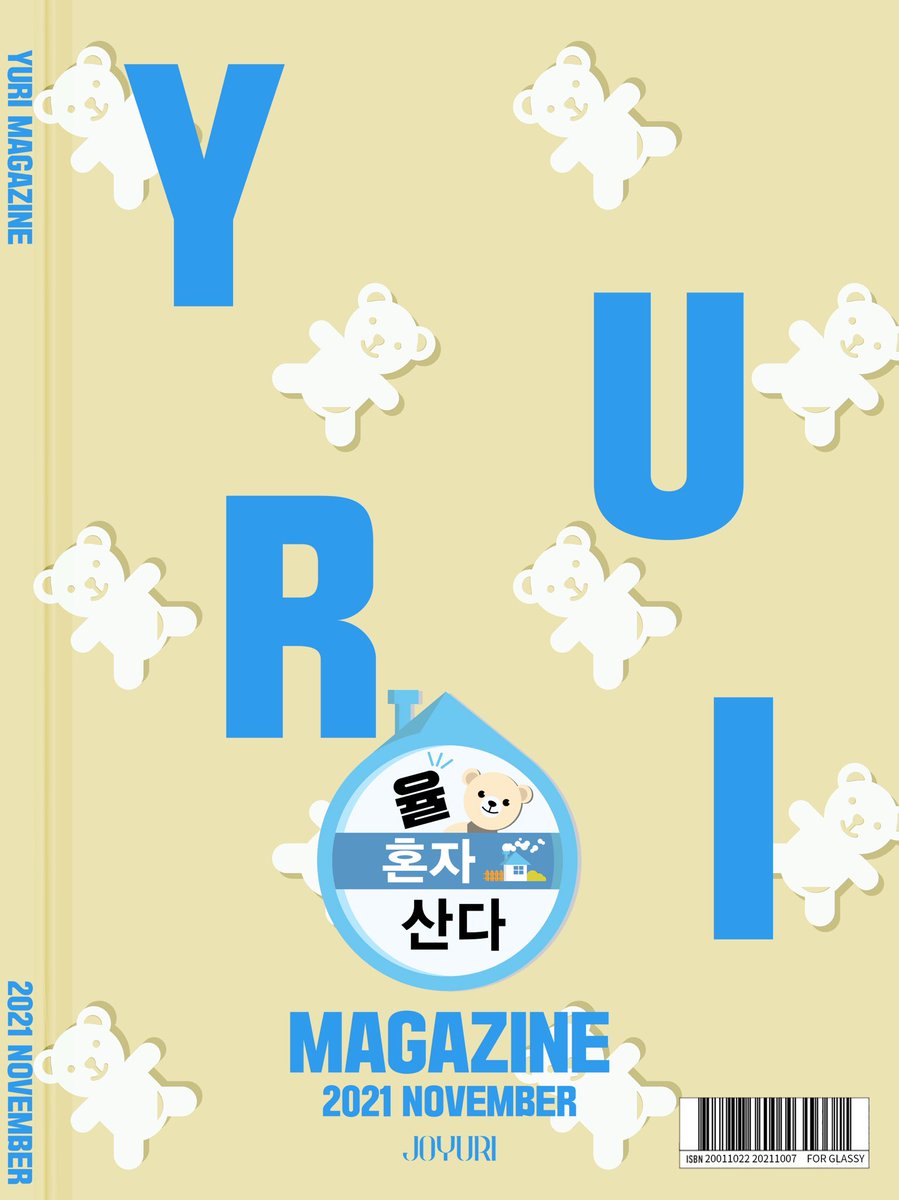 조유리(JO YURI) | 2021.11 유리매거진(YURI MAGAZINE)

📍cafe.daum.net/JOYURI.offcl/X…

#조유리 #JOYURI #チョユリ #유리매거진