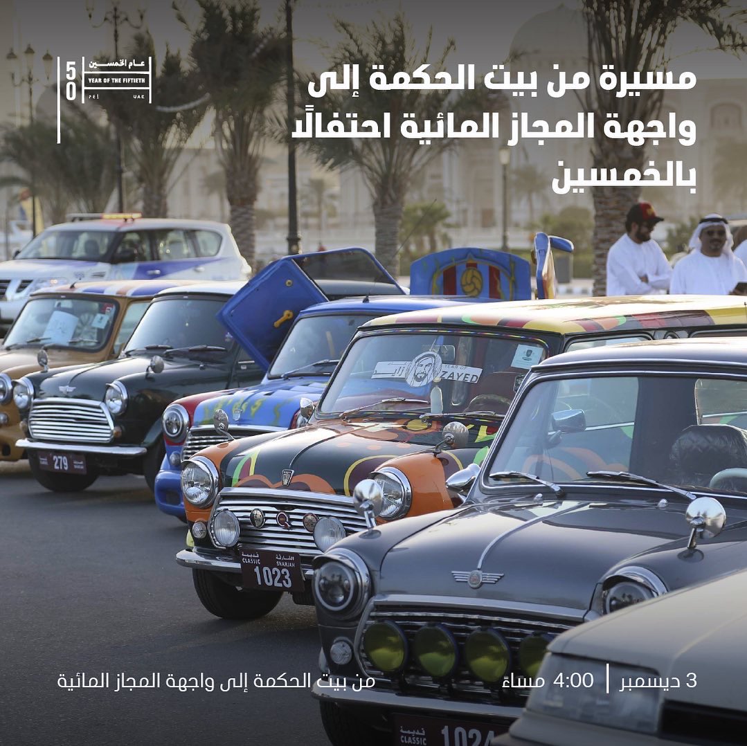 رحلة عيد الاتحاد الخمسين بانتظارك في وجهات "شروق".. احتفل مع العروض الترفيهية، ومعرض الخمسين، ومسيرة السيارات الكلاسيكية والمزيد في الفترة من 1 إلى 3 ديسمبر من الرابعة عصرًا حتى العاشرة مساءً. 

#عام_الخمسين #عيد_الاتحاد_الخمسين #احتفالات_الخمسين⠀