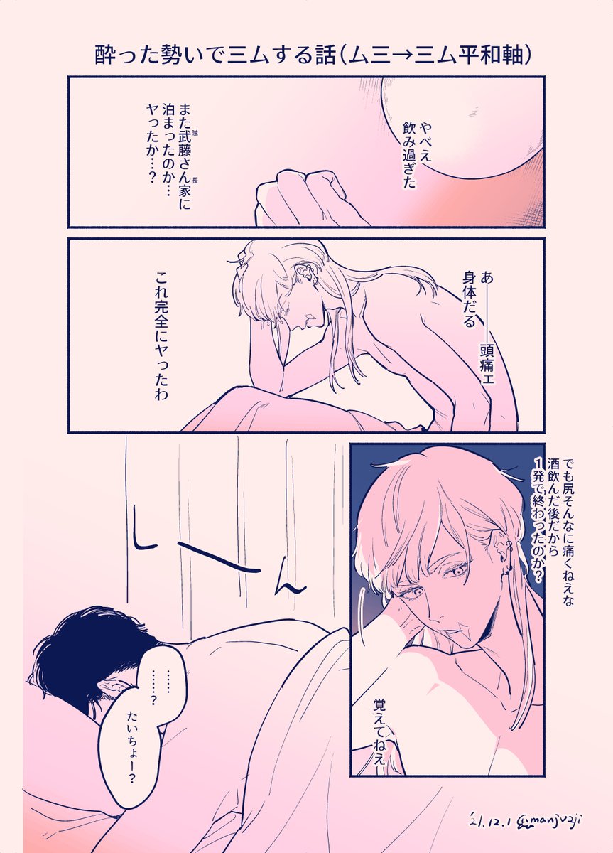 産地:三ム三
アラサー三とムが、初夜失敗(?)する話。
ム三(やるとこまでやってる)からの三ムです。
下ネタなのでポイピクワンクッションです。
https://t.co/Pa8F6Ou7og 