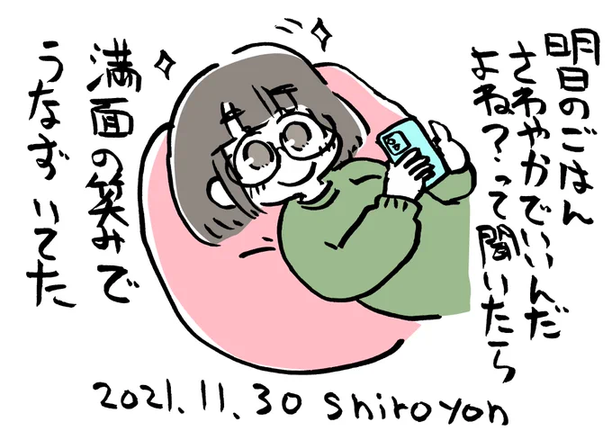 #今日のお嫁ちゃん
明日はさわやかです。 