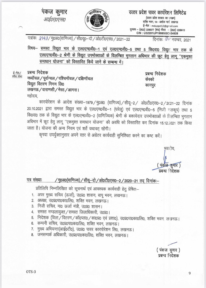 ElectHmishra's tweet photo. ओटीएस योजना की तिथि 15 दिसम्बर तक विस्तारित कर दी गई है, 
घरेलू, कामर्शियल व ट्यूबवेल के ऐसे बकायेदार उपभोक्ता जो अभीतक योजना का लाभ नहीं ले पाये हैं अवश्य लाभ लें. https://t.co/AIUC34Tf7P