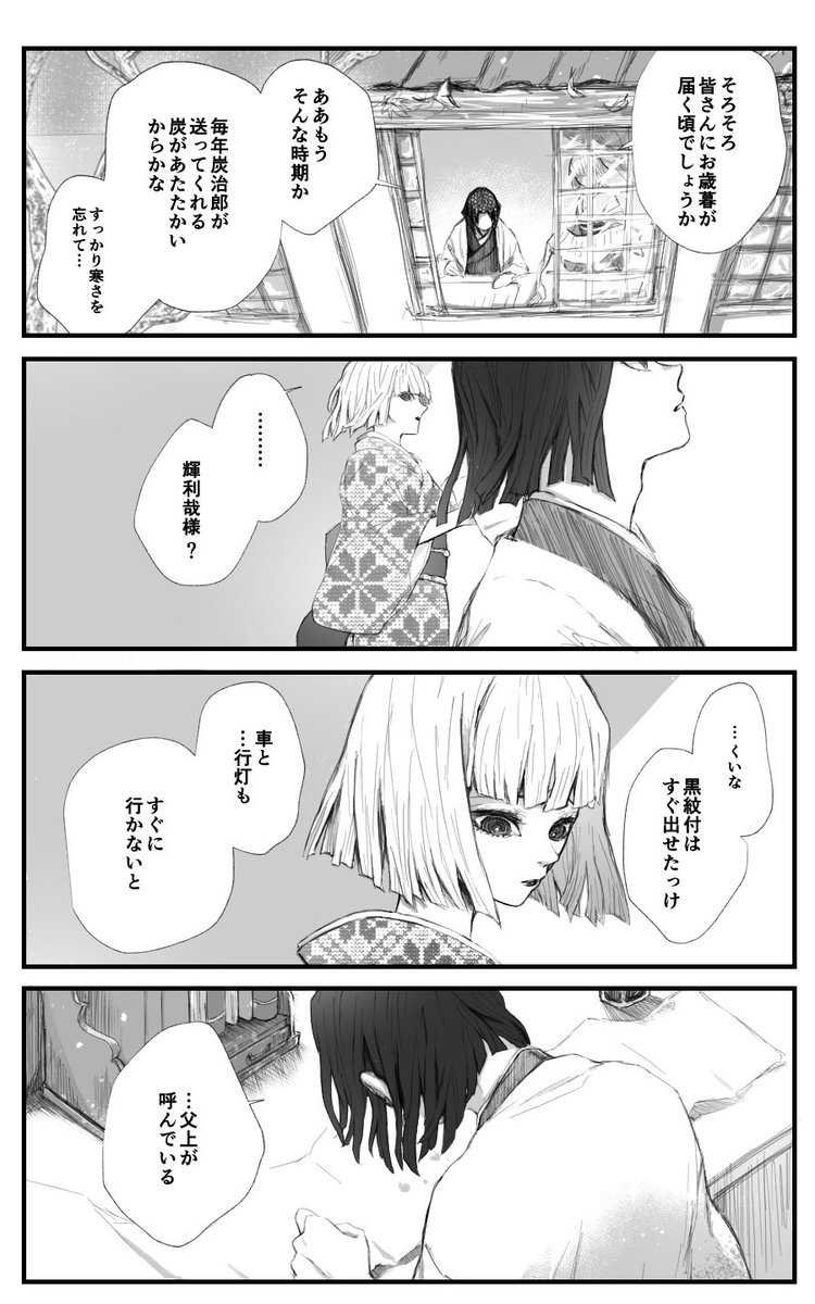 204話後
約束されていた冬が来る 