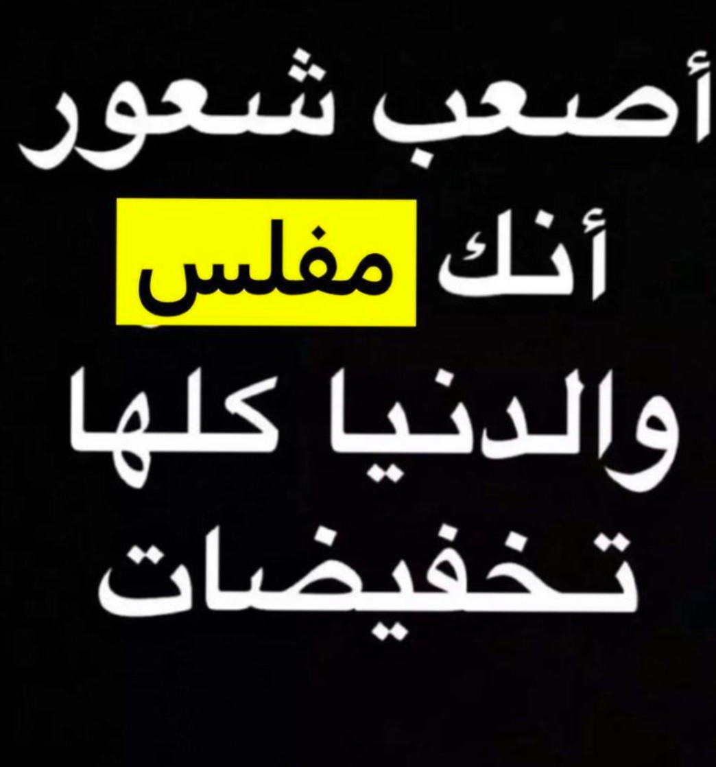 صحيح والله غم 😭😭