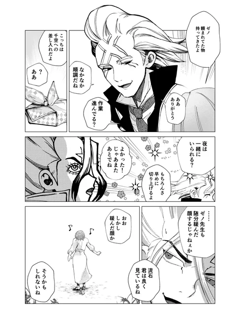 #dcst夢 #dcstプラス
⚠️夢主姿あり
⚠️夢主2人(二股ではない)
✖️と夢主、🚀と夢主

✖️eno and S🚀nku with their girlfriends 
ENG translation from URL
https://t.co/X6KObEJreI 