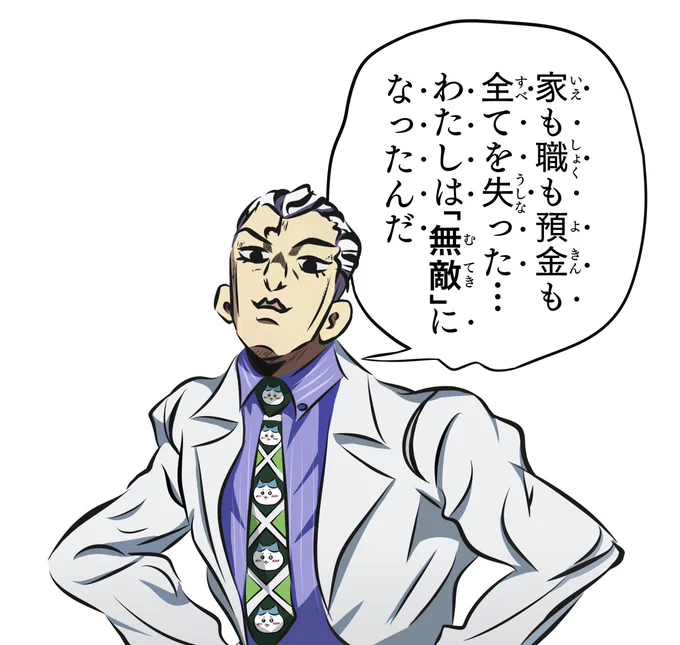 無敵になった吉良吉影 