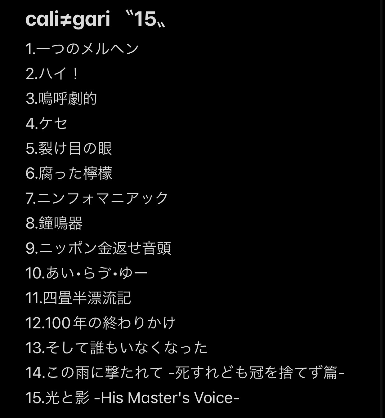 cali≠gari オヤスミナサイ -22年前の僕へ…篇- CD 全てのタイムセール
