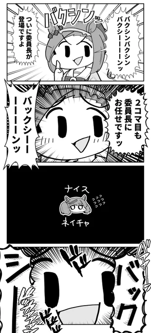 【言う事が無い時の宣伝コーナー】
2021年ウマ娘ニ次創作漫画ノミネート作品
『ウマ娘べちゃっとした顔面ダービー』 

読者の声
「この顔面を見る事で仕事のストレスが無くなります(38歳会社員・男性)」
「ネタの意味が分からない(21歳ネイリスト・女性)」
https://t.co/IjfRu9WJmf 