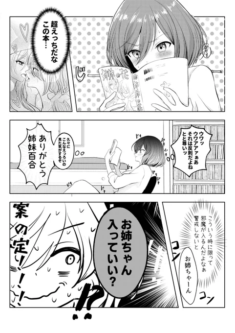 「姉妹百合好き」姉と「姉が好き」な妹
(1/3)
#創作百合 #百合漫画
#百合 #姉妹百合 