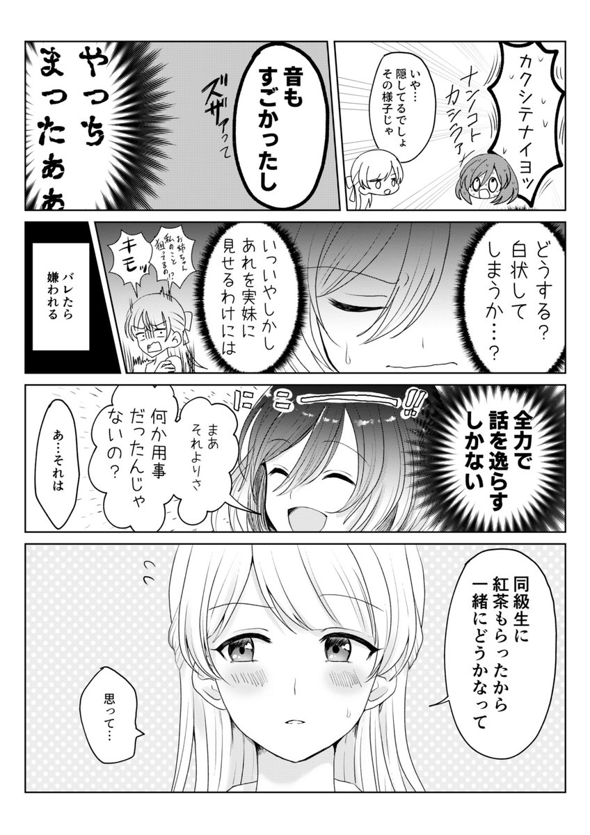 「姉妹百合好き」姉と「姉が好き」な妹
(1/3)
#創作百合 #百合漫画
#百合 #姉妹百合 