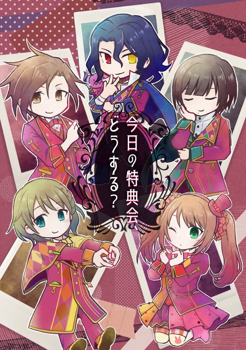 12/5 ゆるパバステ発行予定 新刊サンプル(1/2)

「今日の特典会、どうする?」
全年齢/A5/28p/¥400

カフェパレ多めオールキャラ/接触をテーマにした小話集です。
BOOTHによる通販で頒布いたします。

#パバステ告知 