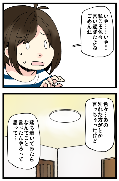 はらすさんの友達問題がきっかけで夫婦喧嘩に発展した話、その22です。
ひとまず別れ話からは脱出できたようでホッとしました💦 
