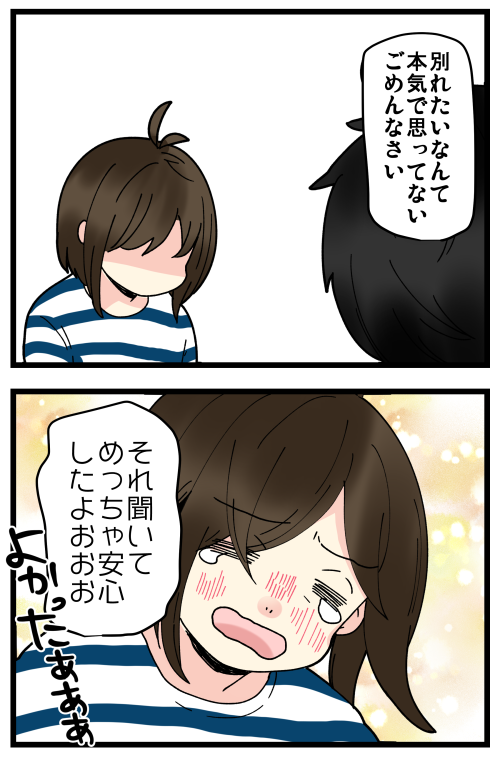 はらすさんの友達問題がきっかけで夫婦喧嘩に発展した話、その22です。
ひとまず別れ話からは脱出できたようでホッとしました💦 