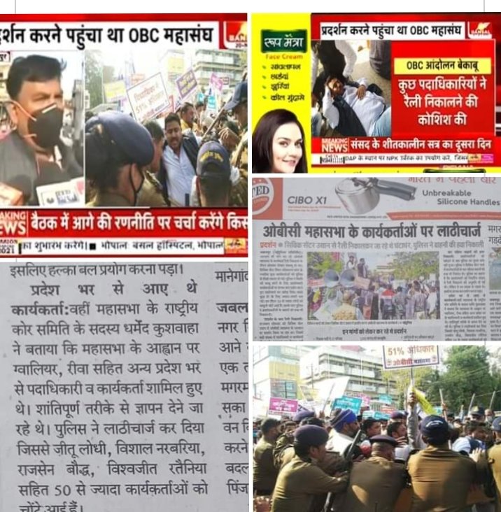 कल जबलपुर में ओबीसी महासभा के पदाधिकारियों और कार्यकर्ताओं पर भाजपा सरकार की इशारे पर प्रशासन द्वारा बर्बरता पूर्वक किए गए लाठीचार्ज कि मैं कड़ी निंदा करता हूं और इसके लिए दोषी अधिकारियों पर कार्रवाई की मांग करता हूं