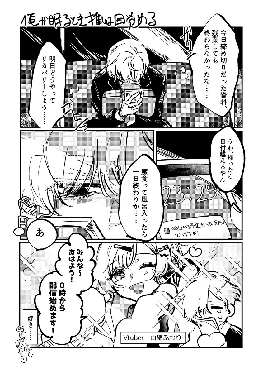 Vtuberのお陰でなんとか生きている社畜の漫画を描きました 