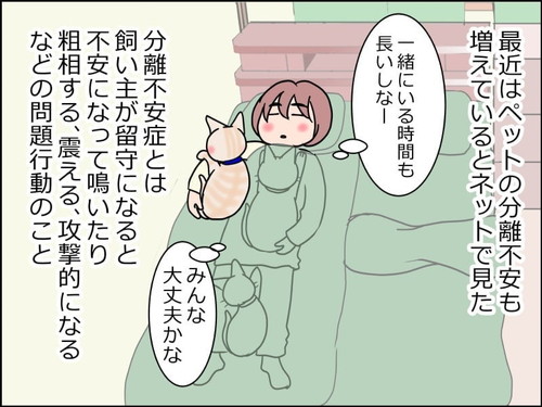 【漫画】保護猫たちの"分離不安症"を心配していたら…… 離れて寂しいのは自分だったことに気付いた飼い主に共感の声 https://t.co/hcjrY7735f @itm_nlabより 