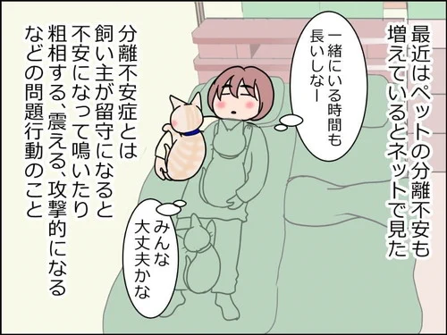 【漫画】保護猫たちの"分離不安症"を心配していたら…… 離れて寂しいのは自分だったことに気付いた飼い主に共感の声  より 