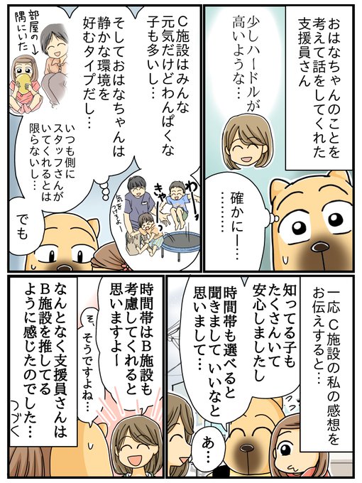 児童発達支援までの道11です。長くなり申し訳ございません。まだもう少し続きます。
#発達障害
#知的障害
#エッセイ漫画 