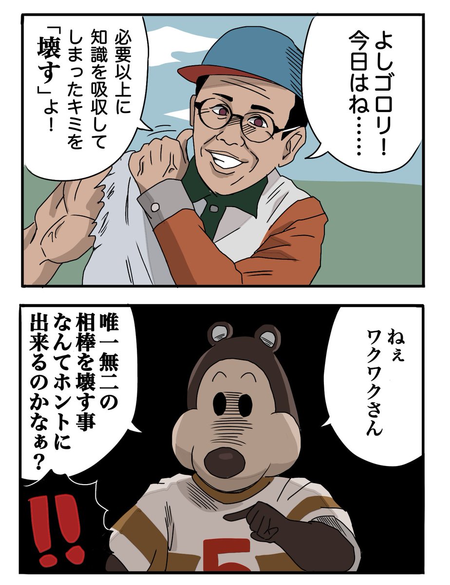 とんでもない事を言い出すワクワクさん 