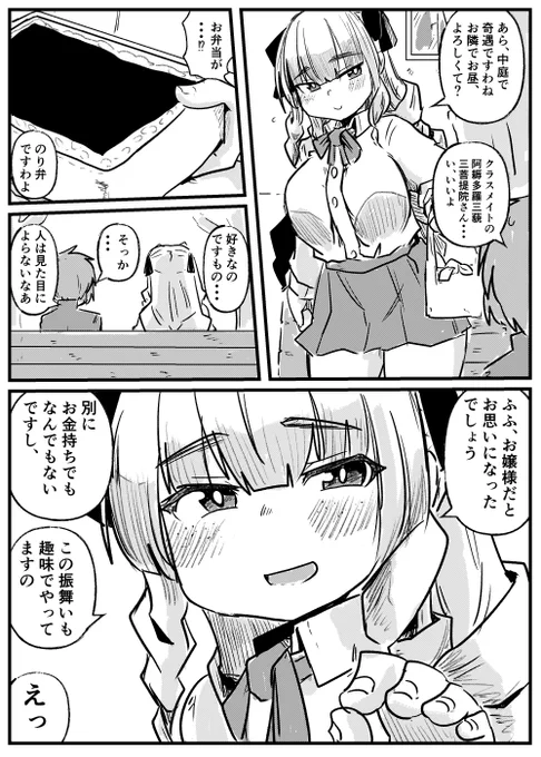 僕は一見お嬢様に見えるけどそうじゃない子が好きでね・・・ 