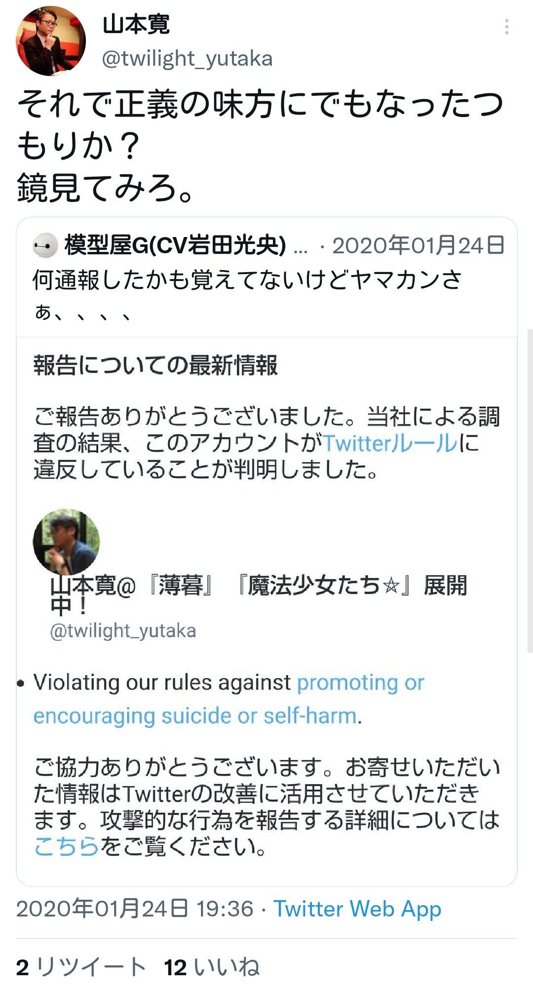 アンチの誹謗中傷にはまず通報を Twitter Search Twitter