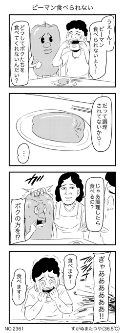ピーマン食べられない 