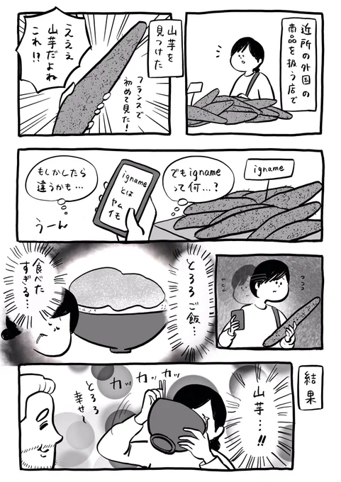 帰国するまで食べれないと思ってたとろろご飯😭

#漫画が読めるハッシュタグ 