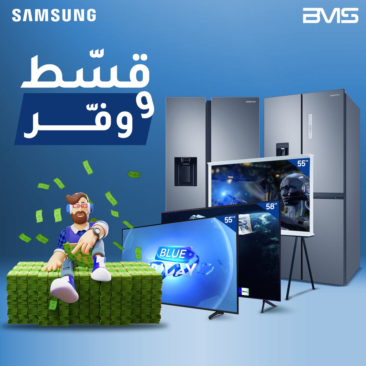 Bmsmena's tweet photo. قسّـــــــــــــط ووفّـــــــر  !!
الآن من BMS أكبر خصومات السنة على الأجهزة الكهربائية مع امكانية التقسيط لغاية 12 شهر  🗓
شو بعد بدك أكتر ؟

#BMS #SAMSUNG #BLUE_FRIDAY #OFFERS #تقسيط https://t.co/hN6WaoX9L1