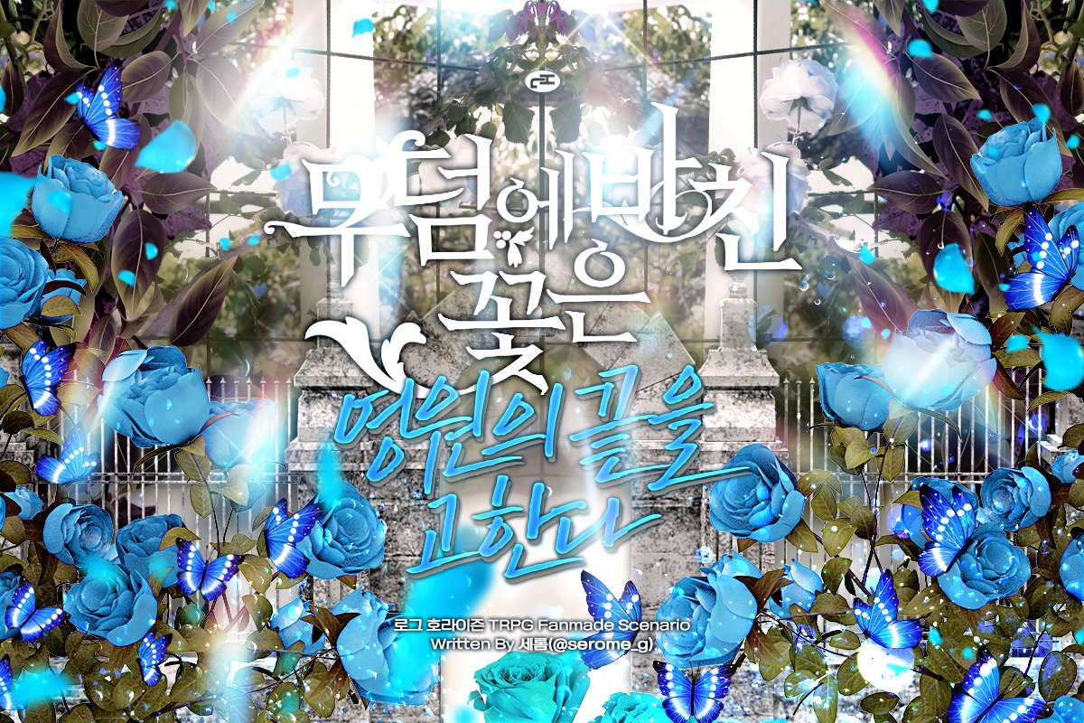 TRPG 세롬 (@serome_g) / Posts / X