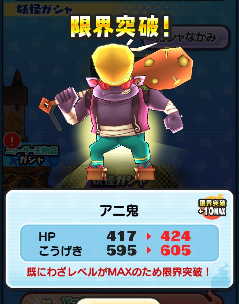 ぷにぷに アニ鬼の入手方法と能力評価 あにき 妖怪ウォッチ 攻略大百科