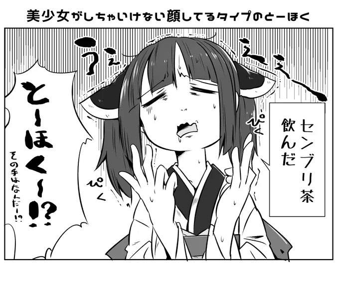 本日のとーほくー!? 