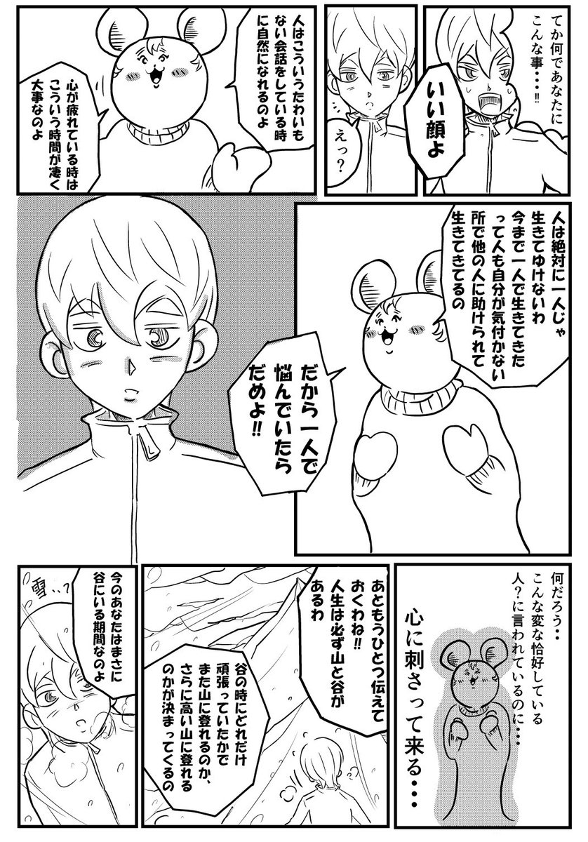 先週4ページ漫画を描いて応募する漫画大賞が開催されていると知り大急ぎで描きました😅✨

疲れてる時にみえる変な人？
よかったら見てください☺️

#スタンバイで仕事が見つかった 
#絵描きさんと繋がりたい https://t.co/qgLoDGAT6F