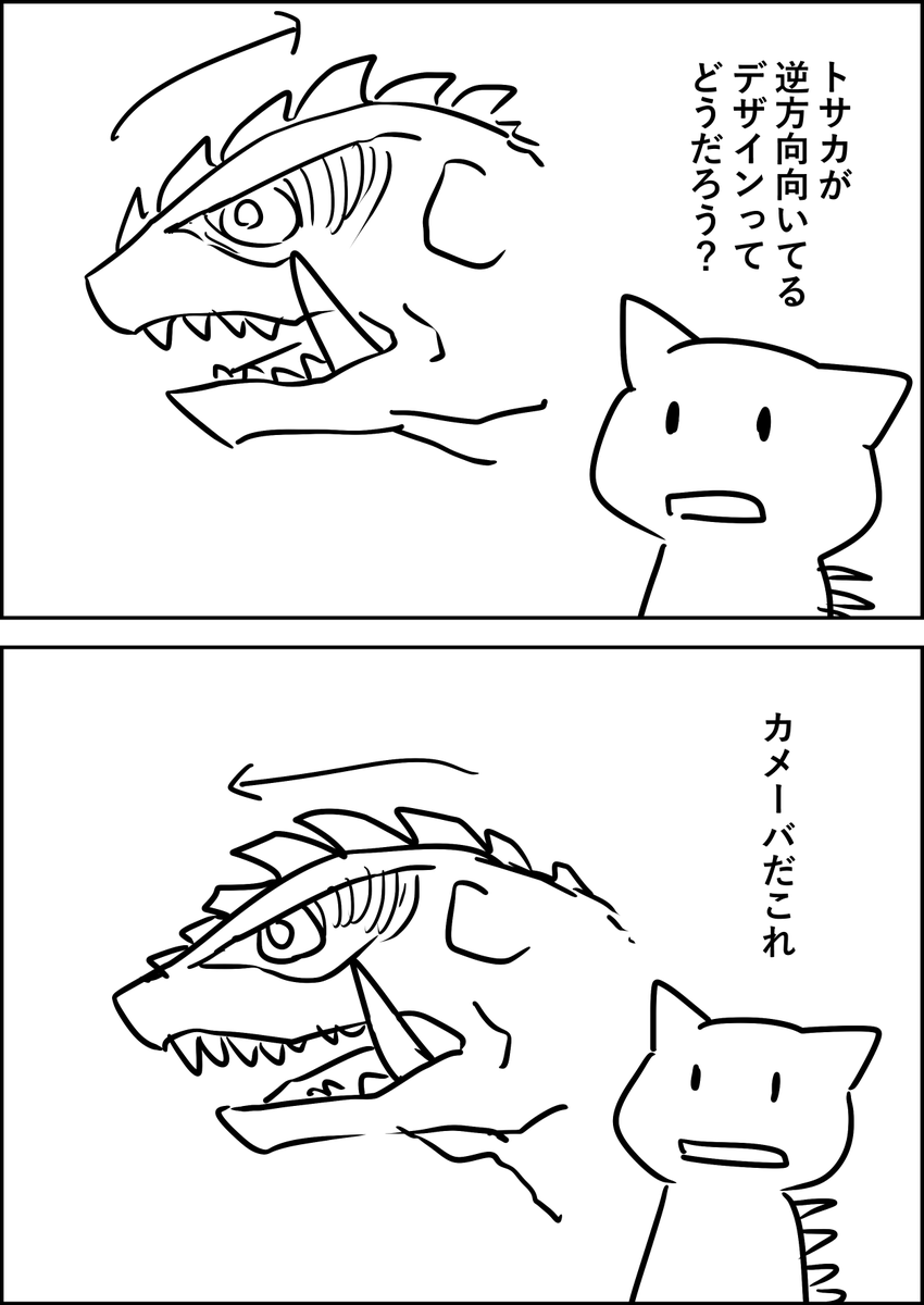 ガメラのトサカ 
