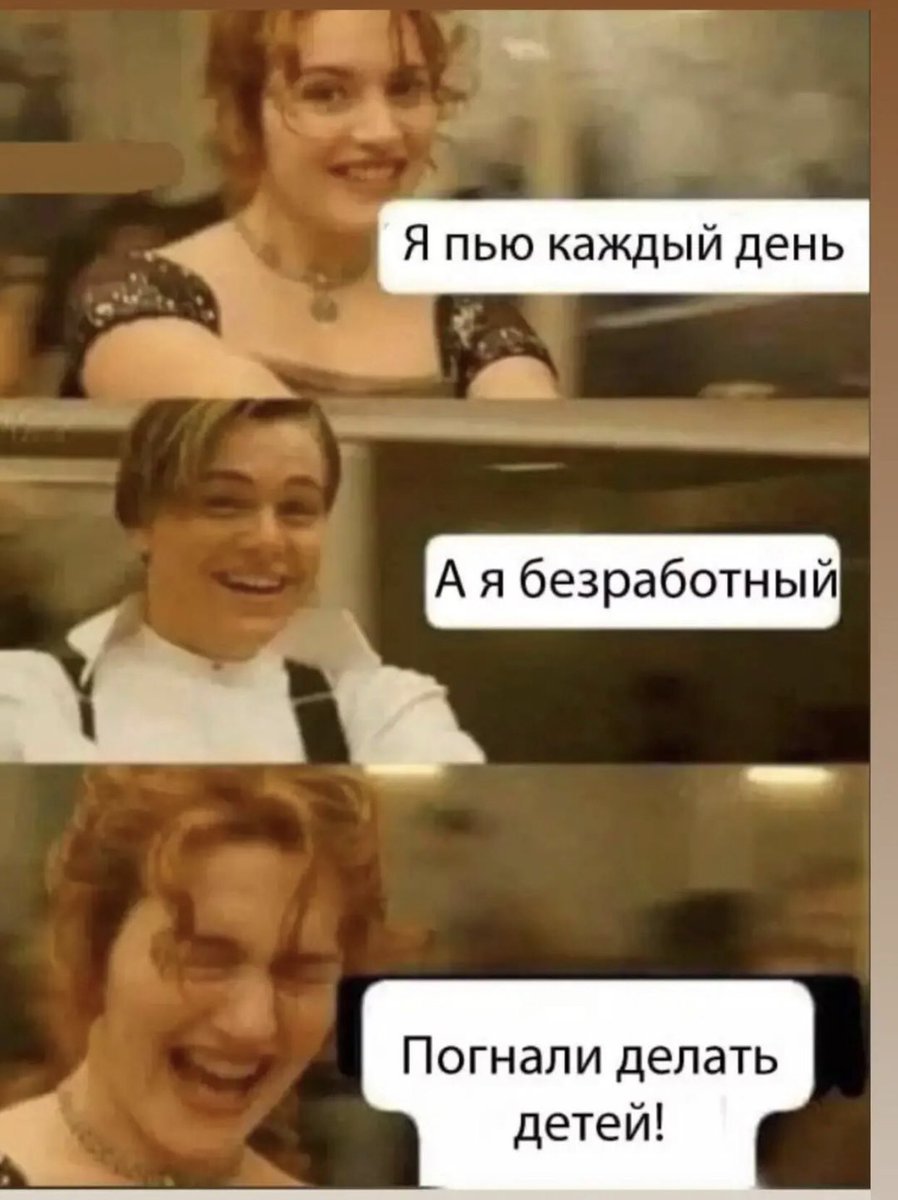 В отношениях может быть только один нищеброд.
Поэтому я всегда один 😅