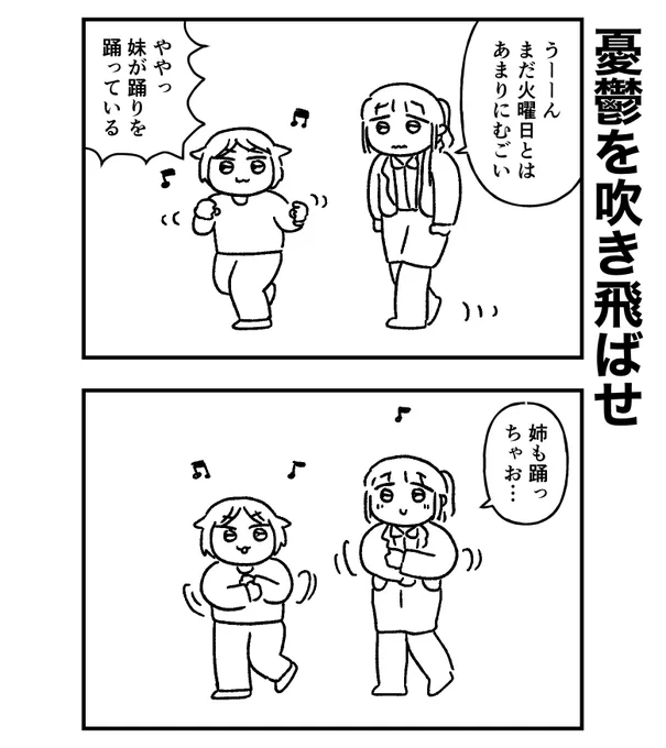 妹由来の小気味なリズムで… 
