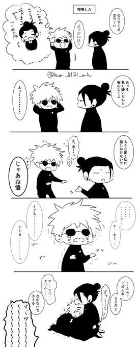 園児みたいな喧嘩した五夏五まんが 