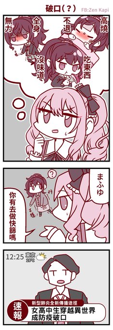 發燒要在家休息
#prsk_FA 
