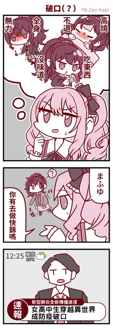 發燒要在家休息
#prsk_FA 