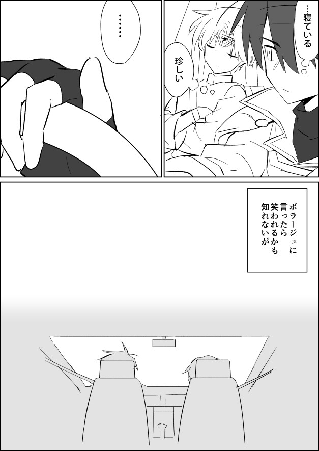 【腐向け】ジュピボラまんが(車) https://t.co/YoeopUVChD 